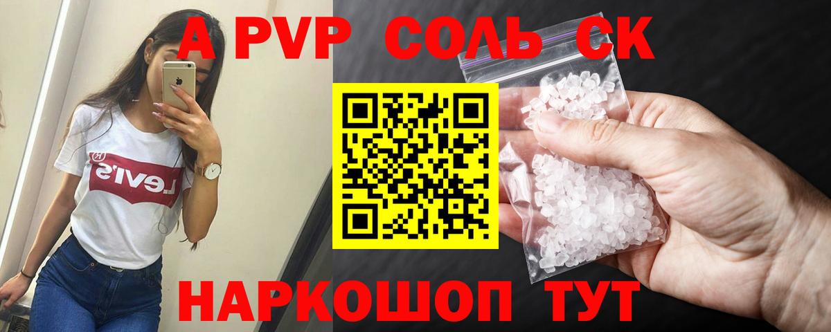 А ПВП крисы CK  Alpha PVP Соль  Семилуки  Вход с VPN 