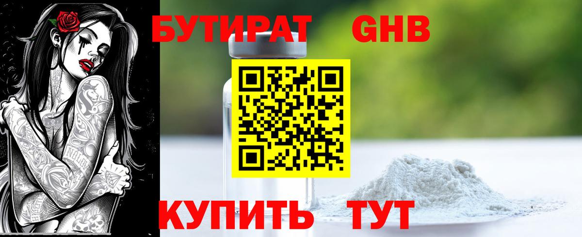Бутират 99%  Вход с VPN  Семилуки 