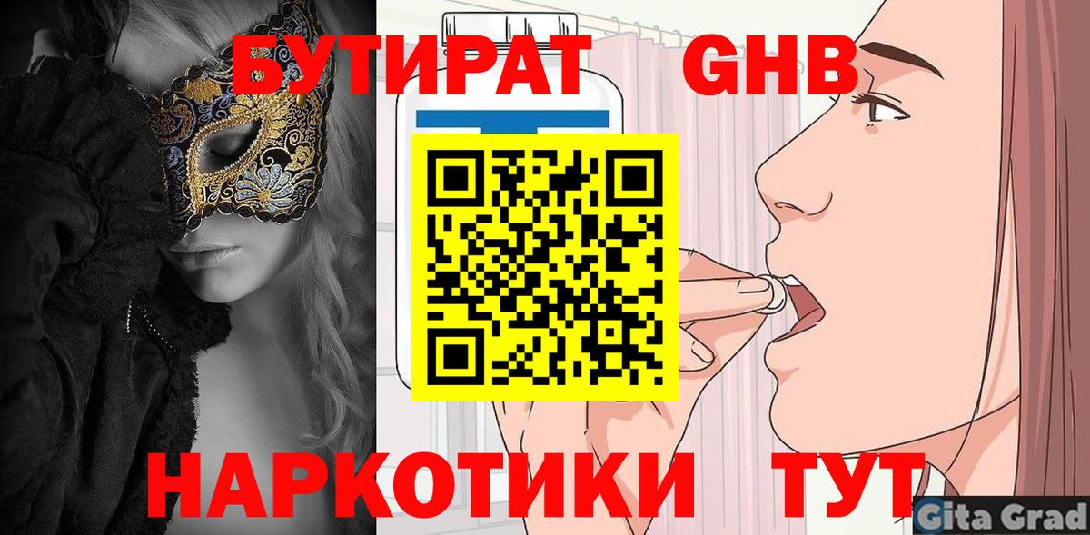 БУТИРАТ вода Семилуки