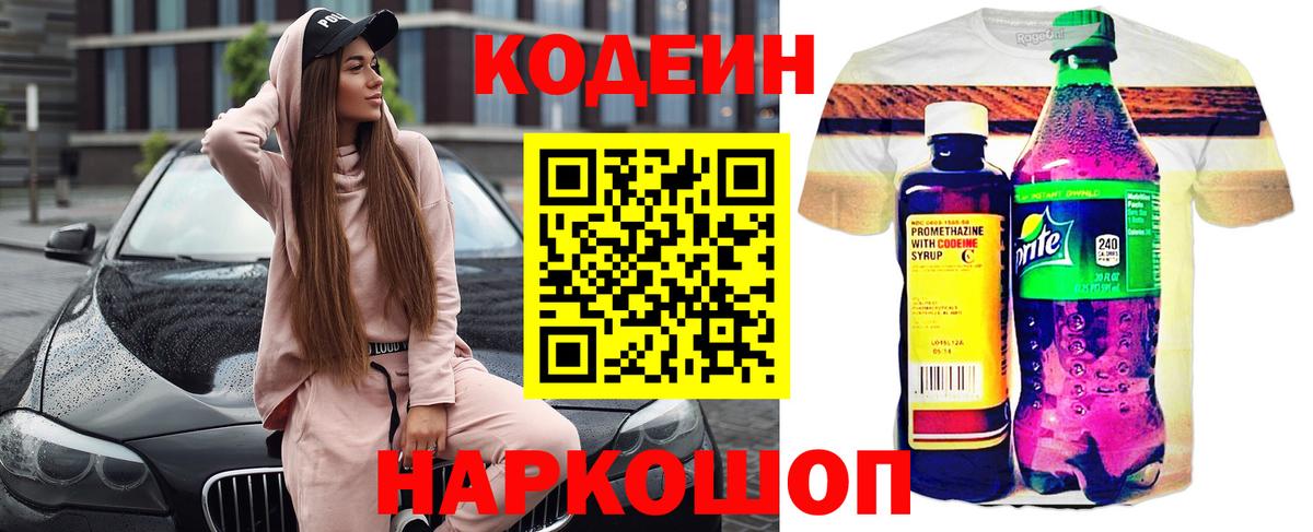 Кодеин Purple Drank Семилуки