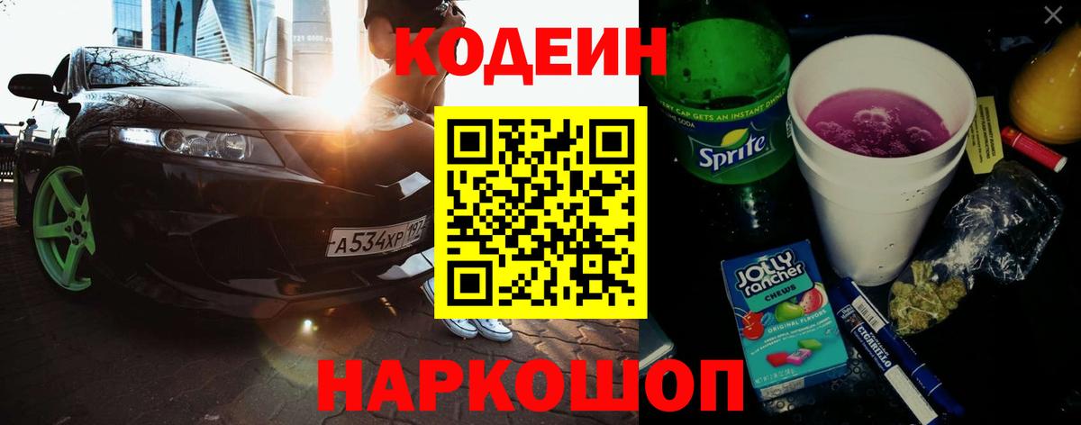 Кодеиновый сироп Lean напиток Lean (лин) Семилуки