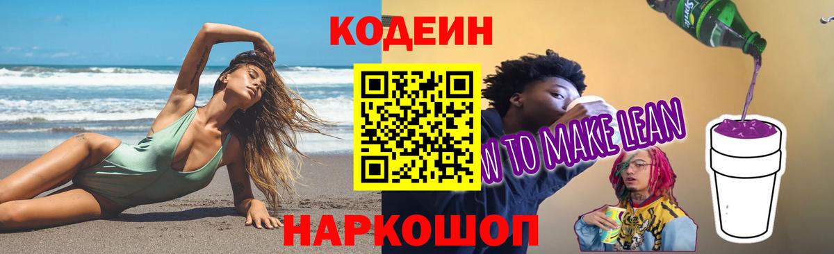 Кодеин Purple Drank  Семилуки  Кодеин Purple Drank 