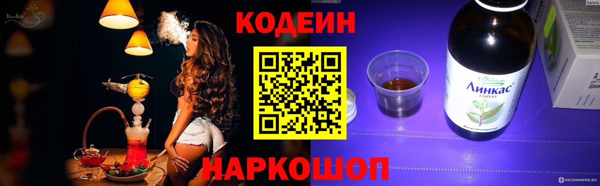 Семилуки  Codein Purple Drank  Кодеиновый сироп Lean напиток Lean (лин)  Вход с VPN 