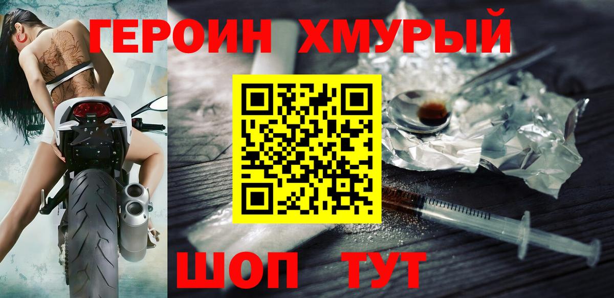 Героин хмурый  Вход с VPN  Героин  Семилуки 
