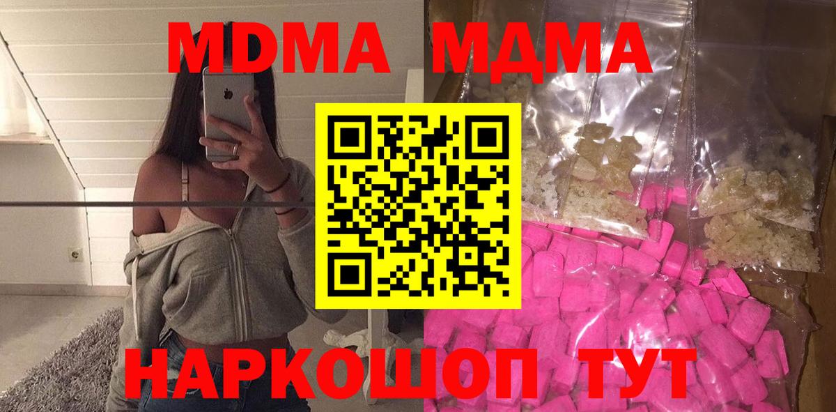 МДМА кристаллы  MDMA молли  МДМА  Семилуки 