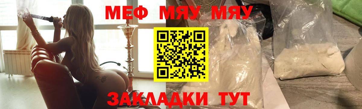 Меф мяу мяу  Семилуки