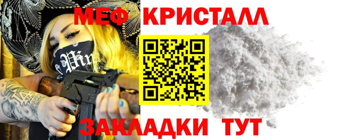 Меф мяу мяу мука Семилуки