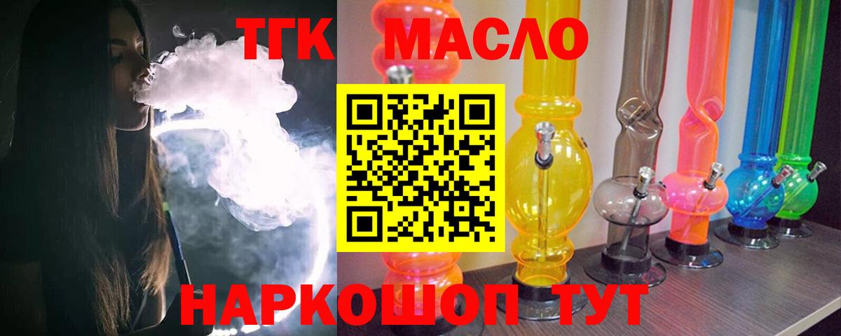 ТГК гашишное масло Семилуки